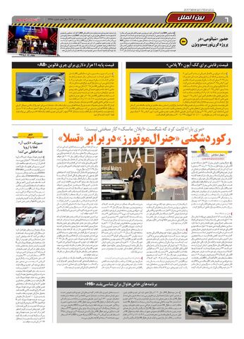 صفحات-روزنامه-دنیای-خودرو.pdf - صفحه 6