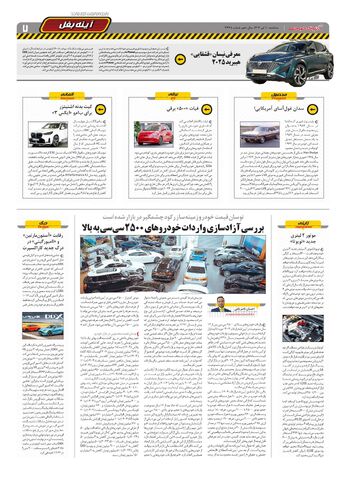 صفحات-روزنامه-دنیای-خودرو.pdf - صفحه 7