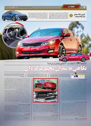 صفحات-روزنامه-دنیای-خودرو.pdf - صفحه 8