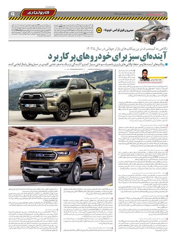 صفحات-روزنامه-دنیای-خودرو.pdf - صفحه 9