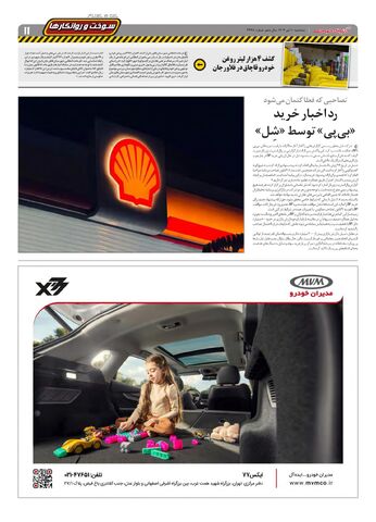 صفحات-روزنامه-دنیای-خودرو.pdf - صفحه 11