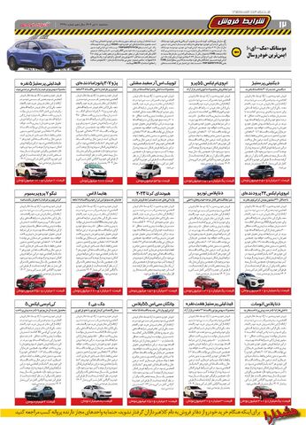 صفحات-روزنامه-دنیای-خودرو.pdf - صفحه 12