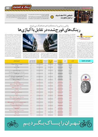 صفحات-روزنامه-دنیای-خودرو.pdf - صفحه 13