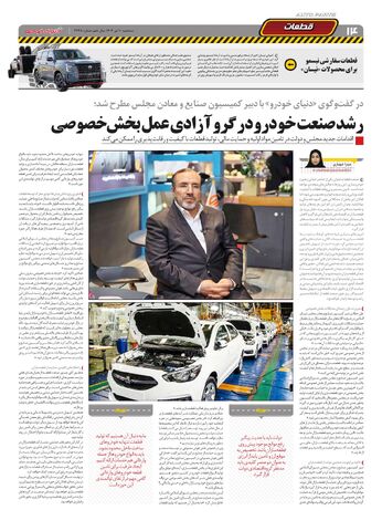 صفحات-روزنامه-دنیای-خودرو.pdf - صفحه 14