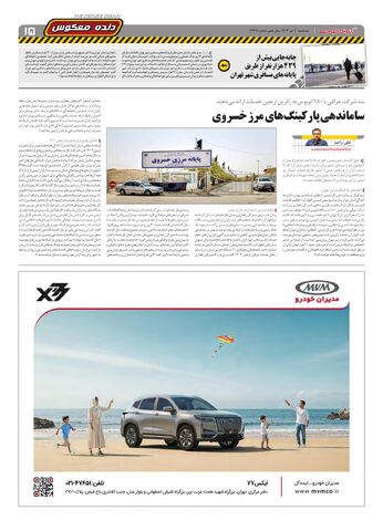 صفحات-روزنامه-دنیای-خودرو.pdf - صفحه 15