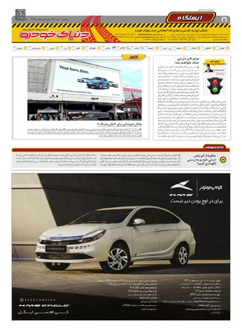 صفحات-روزنامه-دنیای-خودرو.pdf - صفحه 16