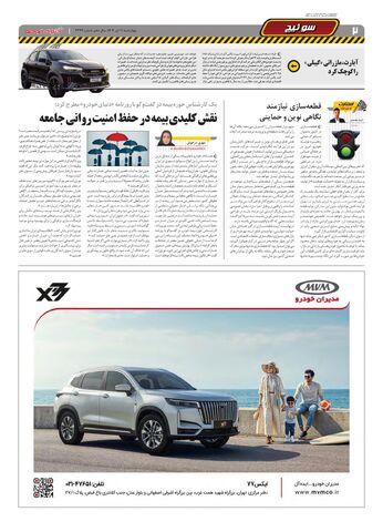 صفحات-روزنامه-دنیای-خودرو.pdf - صفحه 2