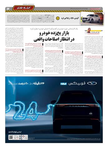 صفحات-روزنامه-دنیای-خودرو.pdf - صفحه 3