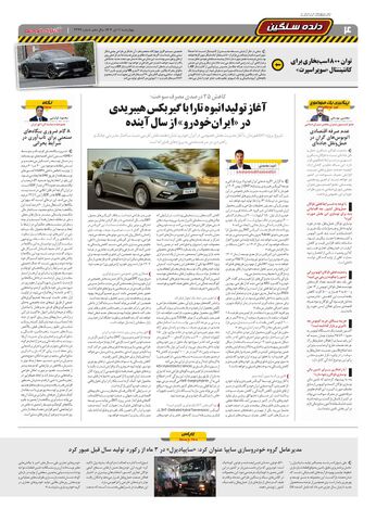 صفحات-روزنامه-دنیای-خودرو.pdf - صفحه 4