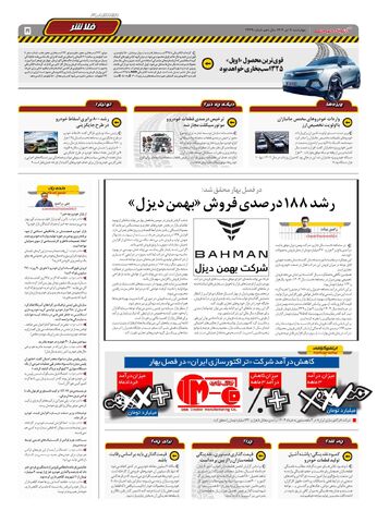 صفحات-روزنامه-دنیای-خودرو.pdf - صفحه 5