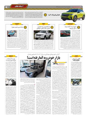 صفحات-روزنامه-دنیای-خودرو.pdf - صفحه 7