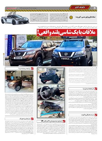 صفحات-روزنامه-دنیای-خودرو.pdf - صفحه 8