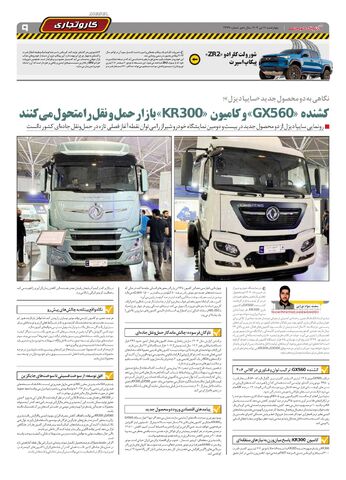 صفحات-روزنامه-دنیای-خودرو.pdf - صفحه 9