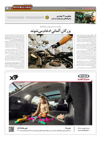 صفحات-روزنامه-دنیای-خودرو.pdf - صفحه 11