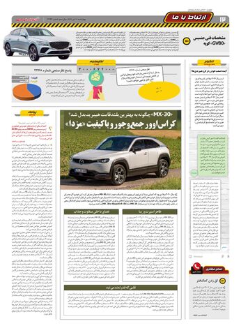 صفحات-روزنامه-دنیای-خودرو.pdf - صفحه 12