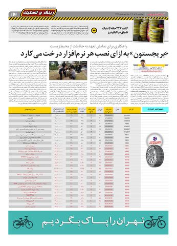 صفحات-روزنامه-دنیای-خودرو.pdf - صفحه 13
