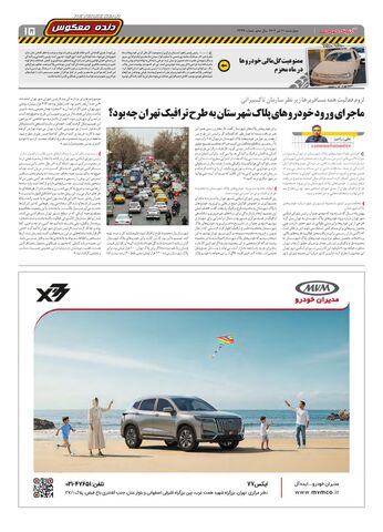 صفحات-روزنامه-دنیای-خودرو.pdf - صفحه 15