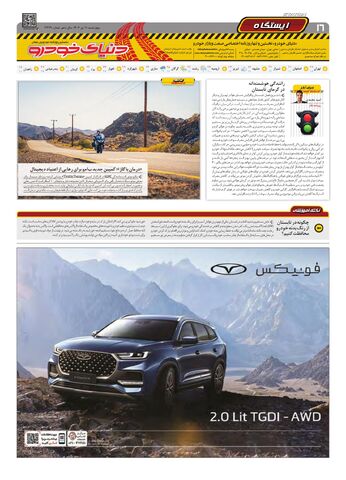 صفحات-روزنامه-دنیای-خودرو.pdf - صفحه 16