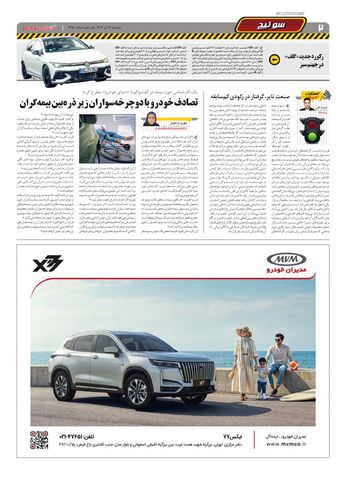 صفحات-روزنامه-دنیای-خودرو.pdf - صفحه 2