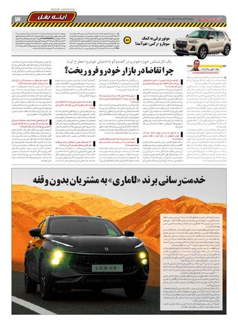 صفحات-روزنامه-دنیای-خودرو.pdf - صفحه 3