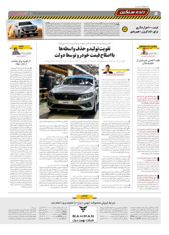 صفحات-روزنامه-دنیای-خودرو.pdf - صفحه 4