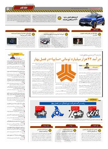 صفحات-روزنامه-دنیای-خودرو.pdf - صفحه 5