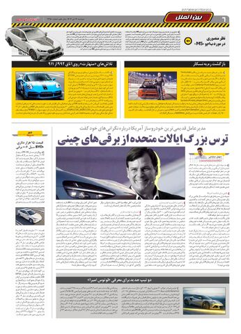 صفحات-روزنامه-دنیای-خودرو.pdf - صفحه 6