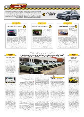 صفحات-روزنامه-دنیای-خودرو.pdf - صفحه 7
