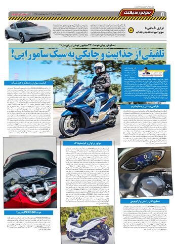 صفحات-روزنامه-دنیای-خودرو.pdf - صفحه 8