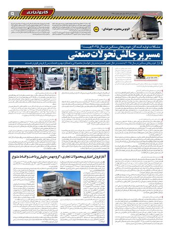 صفحات-روزنامه-دنیای-خودرو.pdf - صفحه 9