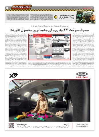 صفحات-روزنامه-دنیای-خودرو.pdf - صفحه 11