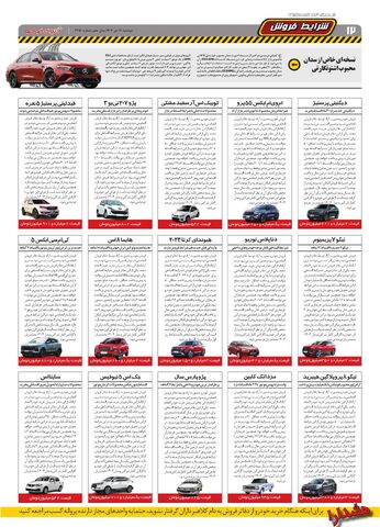 صفحات-روزنامه-دنیای-خودرو.pdf - صفحه 12
