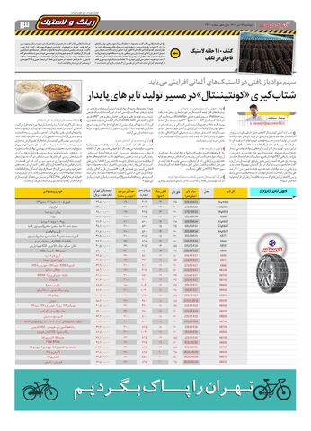 صفحات-روزنامه-دنیای-خودرو.pdf - صفحه 13