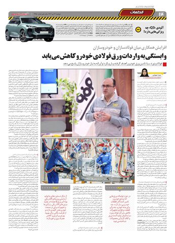صفحات-روزنامه-دنیای-خودرو.pdf - صفحه 14