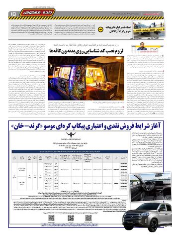 صفحات-روزنامه-دنیای-خودرو.pdf - صفحه 15