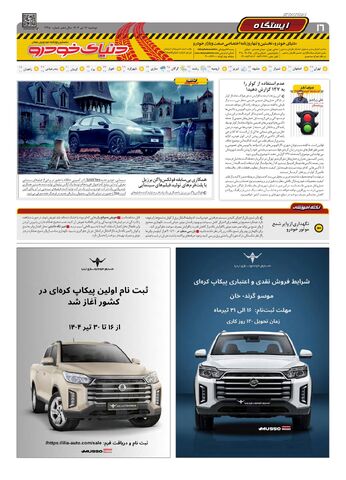 صفحات-روزنامه-دنیای-خودرو.pdf - صفحه 16