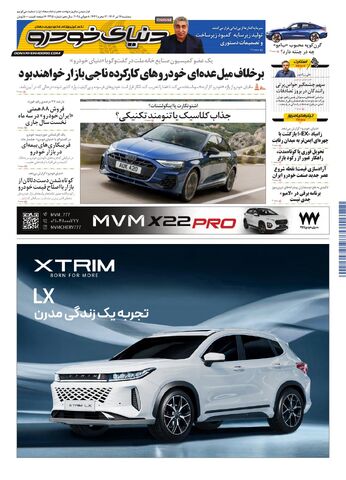 صفحات-روزنامه-دنیای-خودرو.pdf - صفحه 1
