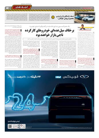 صفحات-روزنامه-دنیای-خودرو.pdf - صفحه 3