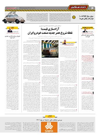 صفحات-روزنامه-دنیای-خودرو.pdf - صفحه 4