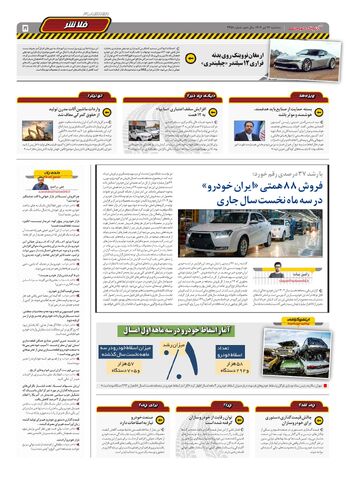 صفحات-روزنامه-دنیای-خودرو.pdf - صفحه 5