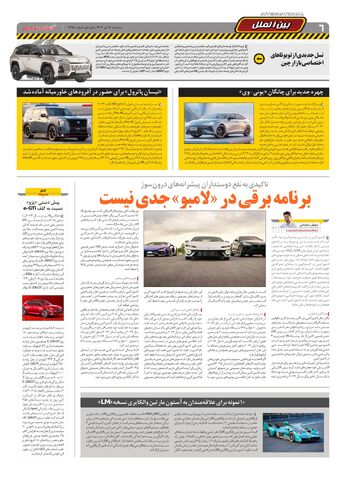 صفحات-روزنامه-دنیای-خودرو.pdf - صفحه 6