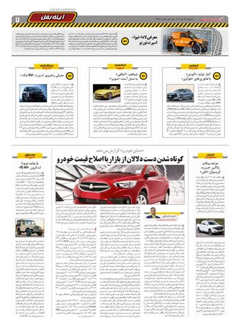 صفحات-روزنامه-دنیای-خودرو.pdf - صفحه 7