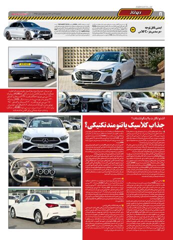 صفحات-روزنامه-دنیای-خودرو.pdf - صفحه 8