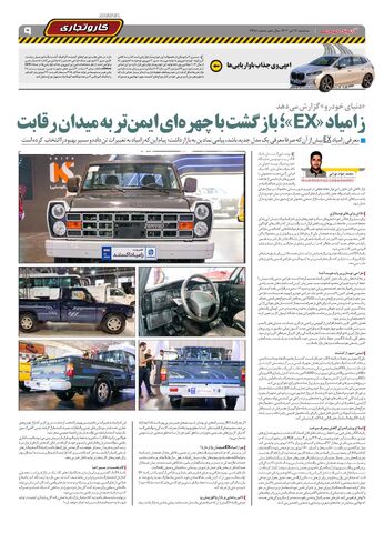 صفحات-روزنامه-دنیای-خودرو.pdf - صفحه 9