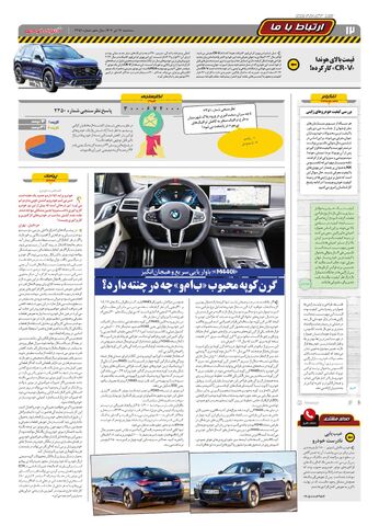 صفحات-روزنامه-دنیای-خودرو.pdf - صفحه 12