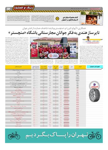 صفحات-روزنامه-دنیای-خودرو.pdf - صفحه 13