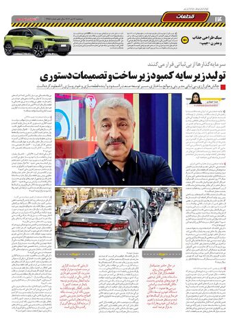 صفحات-روزنامه-دنیای-خودرو.pdf - صفحه 14