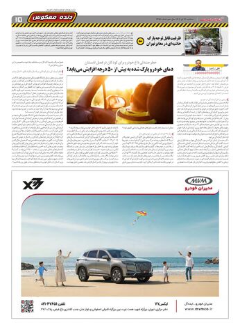 صفحات-روزنامه-دنیای-خودرو.pdf - صفحه 15
