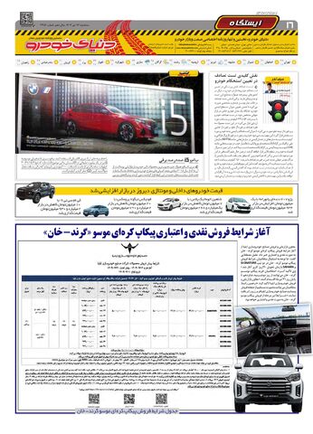 صفحات-روزنامه-دنیای-خودرو.pdf - صفحه 16