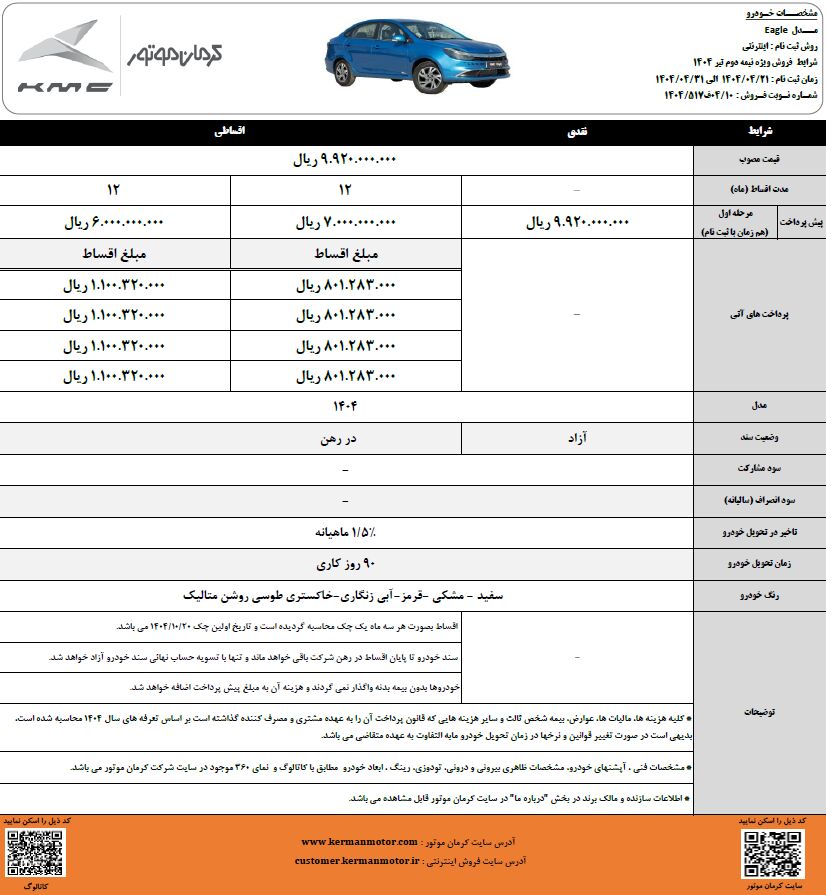 آغاز فروش نقد و اقساط خودروهای T۹ و ایگل از ۲۱ تیر با مزایای ویژه